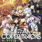 D4DJ Groovy Mix カバートラックス vol.2/Happy Around！/Peaky P-key/Photon Maiden/Merm4id/燐舞曲/Lyrical Lily