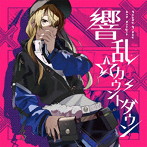 響乱☆カウントダウン（生産限定盤）（Blu-ray Disc付）/Peaky P-key