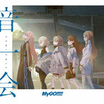 DMM.com [音一会（生産限定盤）（Blu-ray Disc付）/MyGO！！！！！] CD通販