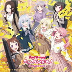 バンドリ！ ガールズバンドパーティ！ カバーコレクションVol.8（通常盤）