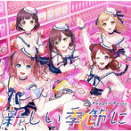 新しい季節に（生産限定盤）（Blu-ray Disc付）/Poppin’Party