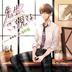 【限定版】先生、こっち見てよ scene1.美術室/湯町駆