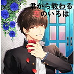君から教わる恋のいろは〜大地編〜