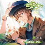 「妄想エキストラ」君に捧ぐ僕の心 優柔天然S 夕瑛/湯町駆
