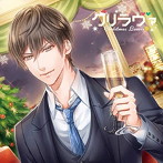 クリラヴァ 付き合って5年目のクリスマス編/テトラポット登