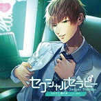 「セクシャルセラピー」カルテ5 櫻井秀/冬ノ熊肉