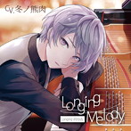 「Longing Melody」/冬ノ熊肉
