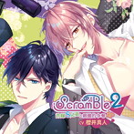 「ScramBle2」許嫁S兄弟と刺激的争奪3P/櫻井真人