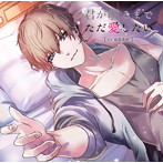 「君が眠るまでただ愛したい」/佐和真中