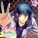『壁ドン！ SONG♪』シリーズ1st「そのカレ、深海頼生（フカミライ）」/中澤まさとも