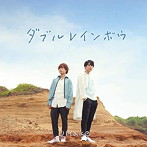 UMake 3rd シングル「ダブルレインボウ」初回限定盤（MV、メイキング映像付）/伊東健人/中島ヨシキ