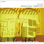 こだ×むろ 1st Single『Break loose/お心中りの方』初回限定盤/児玉卓也/室元気