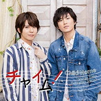 Child Nome 1st mini album『チャイム！』/矢野奨吾/汐谷文康