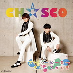 CHASCOデビューシングル「スーパーヒーロー/きんいろのとき」通常盤/浦尾岳大/菊池勇成