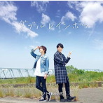 UMake 3rd シングル「ダブルレインボウ」通常盤/伊東健人/中島ヨシキ