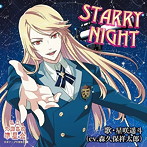 空想TVアニメ主題歌CD【私立天淵高校準星会 STARRY NIGHT】/森久保祥太郎
