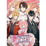 ドラマCD「アリドロ」