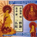 伊福部昭「釋迦」貴志康一「仏陀」