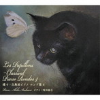 浅川晶子/蝶々-古典派ピアノ ロンド集 4