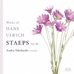 ハンス・ウルリヒ・シュテープス作品集 Vol.III