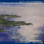 スペイン・ビウエラ音楽 Vol.II