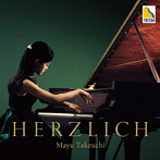 竹内麻優/Herzlich シューベルト:ピアノ・ソナタ第21番 他