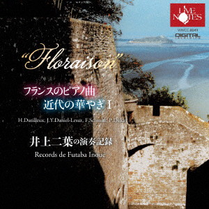 フランスのピアノ曲 近代の華やぎI 井上二葉の演奏記録