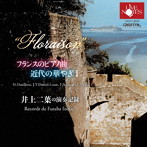 フランスのピアノ曲 近代の華やぎI 井上二葉の演奏記録