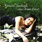 谷川かつら/Katsura Tanikawa plays Franz Liszt