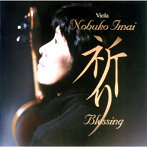 今井信子/祈り Blessing