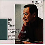 沢井忠夫/時の虹彩/沢井忠夫の世界