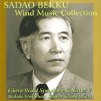 福田滋/別宮貞雄管楽作品コレクション
