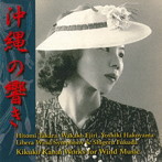 福田滋/沖縄の響き-金井喜久子管楽作品集