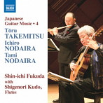 福田進一/福田進一 日本のギター作品集 第4集