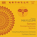 福村芳一/黛敏郎:作品集