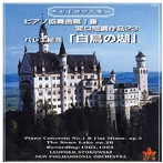 ストコフスキー/チャイコフスキー:ピアノ協奏曲第1番、「白鳥の湖」ハイライツ