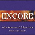 楠山裕子/ミゲルソーサ/ENCORE〜15のピアノ連弾のためのアンコール作品集〜