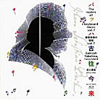 武久源造/鍵盤音楽の領域 vol.7