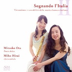 太田光子/平井み帆/イタリアへの夢II〜イタリア・バロック室内楽の妙技〜