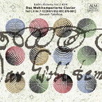 武久源造/適正律クラヴィーア曲集 第1集・第2集 第7番〜第12番