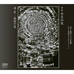 赤尾三千子/横笛 赤尾三千子の世界 乙女と若武者のためのレクイエム 新版 水炎伝説/薄墨-義経の笛