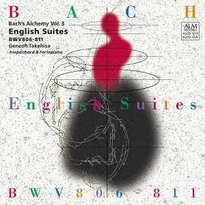 武久源造/バッハの錬金術 Vol.3 イギリス組曲（全曲） BWV806-811