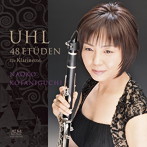 小谷口直子/ウール:クラリネットのための48の練習曲