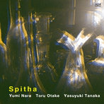 奈良ゆみ/大竹徹/田中康之/Spitha