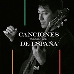 新井伴典/スペインの歌