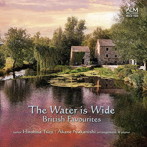 辻裕久/なかにしあかね/The Water is Wide-イギリス愛唱歌集-