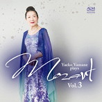 山根弥生子/山根弥生子 モーツァルトを弾く Vol. 3