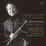 武田忠善/武田忠善 クラリネット・リサイタル