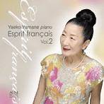 山根弥生子/フランスのエスプリ Vol.2