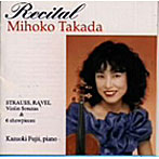 高田美穂子/ヴァイオリン・リサイタル